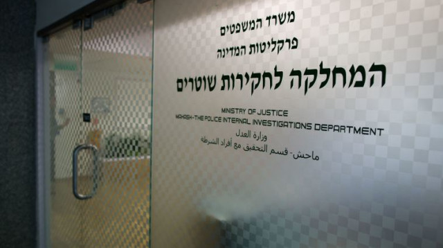 המחלקה לחקירות שוטרים (צילום: יונתן זינדל, פלאש 90)