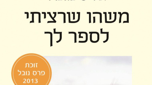 "משהו שרציתי לספר לך", אליס מונרו (צילום: יח"צ)