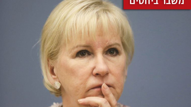 מרגוט וולסטרום, שרת החוץ של שבדיה (צילום: רויטרס)