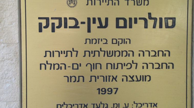 הסולריום בים המלח (צילום: יח"צ)