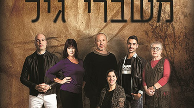 משברי הגיל (צילום: יח"צ)