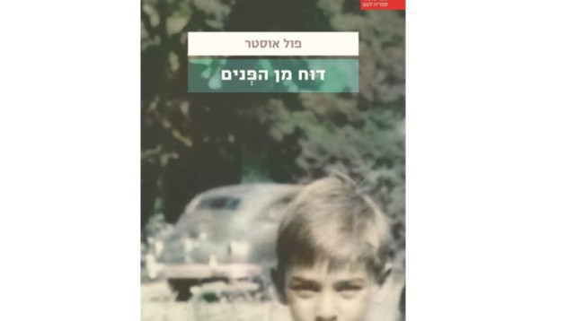 דוח מן הפנים (צילום: יח"צ)