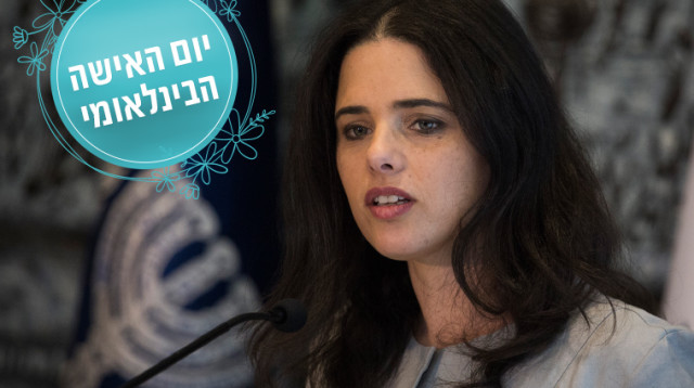 איילת שקד, יום האישה הבינלאומי (צילום: הדס פרוש , פלאש 90)