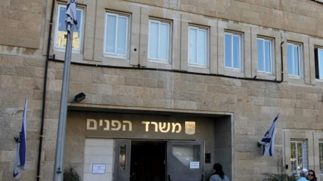 משרד הפנים בירושלים (צילום: נתי שוחט, פלאש 90)