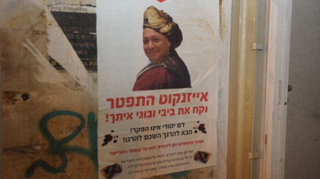 כרזות הסתה נגד הרמטכ"ל איזנקוט (צילום: אבשלום ששוני)