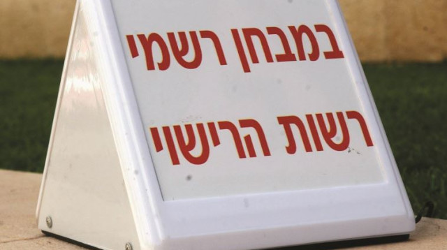 שלט טסט (צילום: פלאש 90)