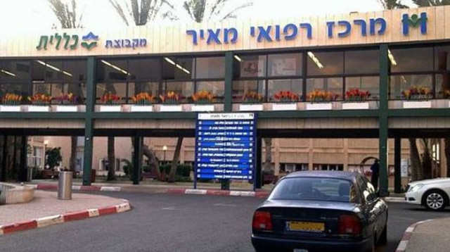 בית חולים מאיר (צילום: ויקיפדיה)