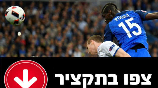 צרפת - איסלנד (צילום: AFP)