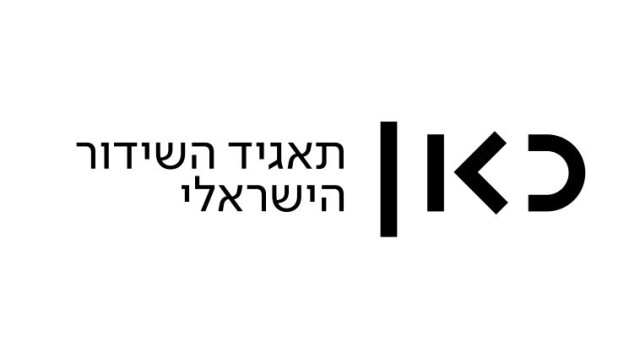 כאן. תאגיד השידור הציבורי החדש (צילום: יח"צ)