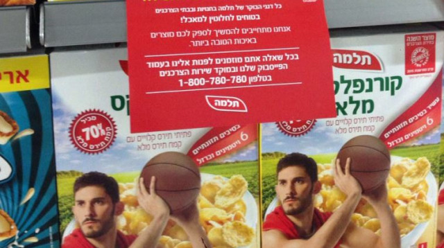 קורנפלקס (צילום: %אבשלום ששוני%)