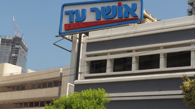 אושר עד (צילום: אבשלום ששוני)