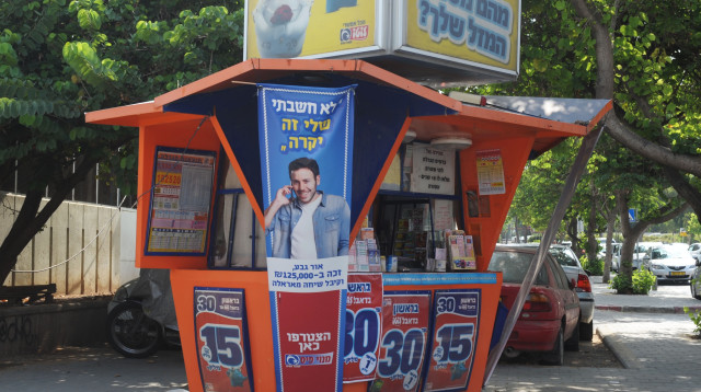 דוכן מפעל הפיס (צילום: אבשלום ששוני)