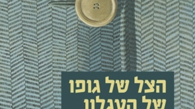 הצל על גופו של העגלון (צילום: יח"צ)