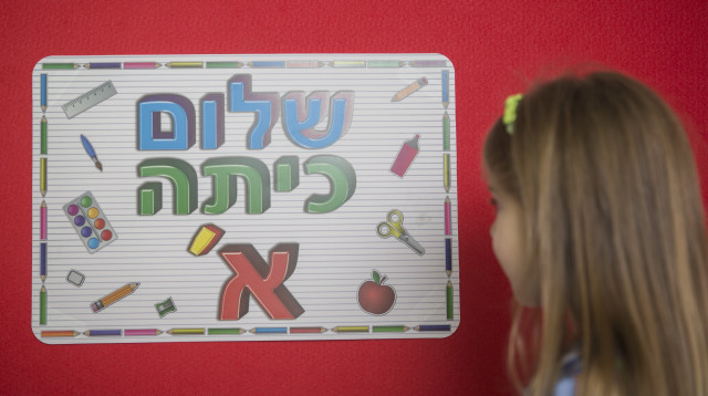 ילדה בכיתה א'. ארכיון (צילום: הדס פרוש, פלאש 90)