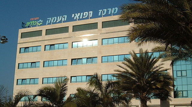 בית חולים העמק (צילום: ויקיפדיה)