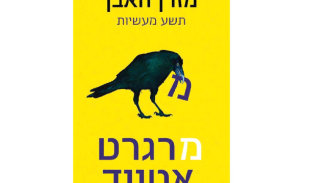 מזרן האבן (צילום: יח"צ)