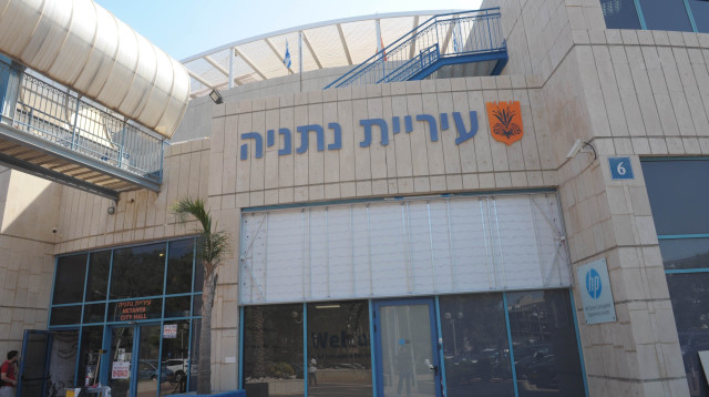 עיריית נתניה (צילום: אבשלום ששוני)