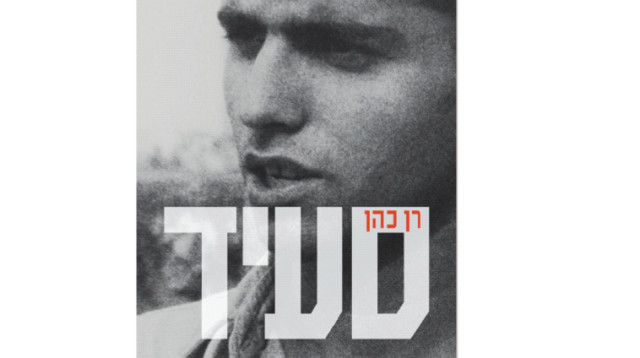סעיד (צילום: יח"צ)