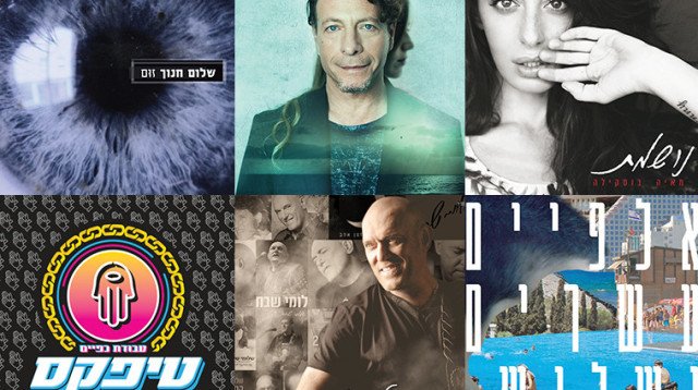 אלבומים חדשים שיצאו לכבוד החגים (צילום: יח"צ)