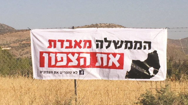 המחאה בצפון. "רק כאשר נוחתים כאן טילים - מוצאים את המשאבים" (צילום: אשכול גליל מזרחי)