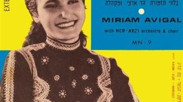 מרים אביגל (צילום: רפרודוקציה, יעקב בר-און)