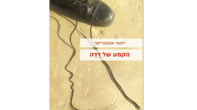הקמע של דדה (צילום: יח"צ)