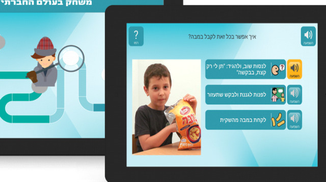 טאבלט לילדים על הספקטרום האוטיסטי (צילום: יח"צ)