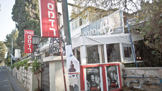 קולנוע סמדר בירושלים (צילום: פבל וולברג)