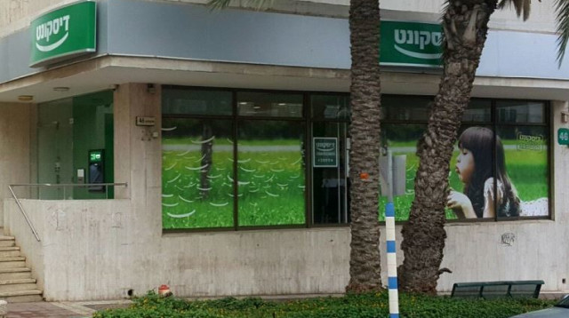 סניף בנק דיסקונט (צילום: אלון חכמון)