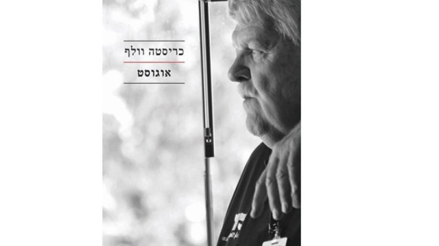 אוגוסט (צילום: יח"צ)