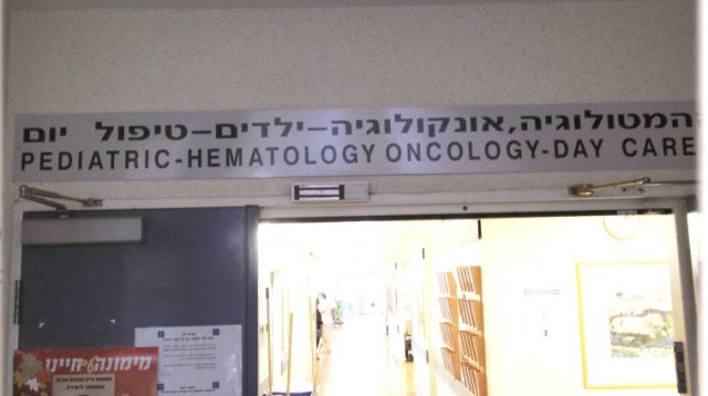 המחלקה ההמטו־אונקולוגית לילדים בהדסה עין כרם (צילום: מתוך אתר בית החולים הדסה עין כרם)