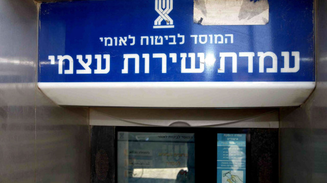 עמדה ממוחשבת של הביטוח הלאומי (צילום: יהודה לחיאני)