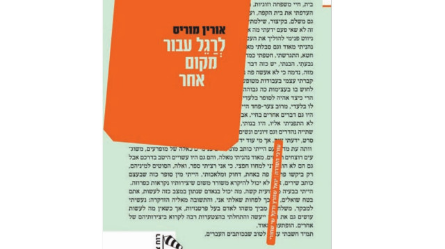 לרלרגל עבור מקום אחרגל עבור מקום אחר (צילום: יח"צ)