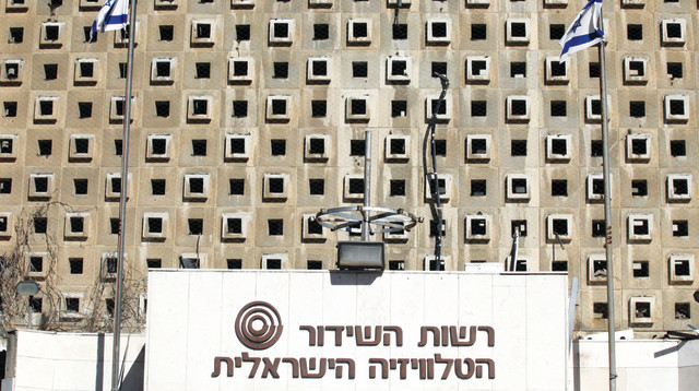 בנין רשות השידור (צילום: פלאש 90)