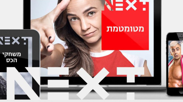 NEXT TV (צילום: יח"צ)