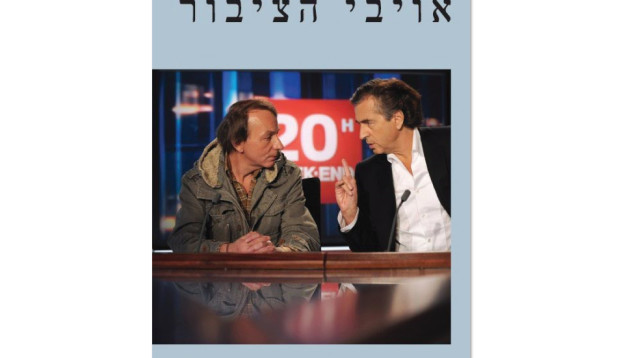 אויבי הציבור (צילום: יח"צ)