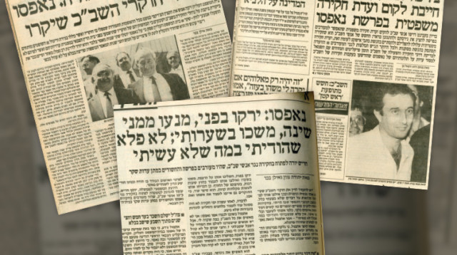 פרשת נאפסו (צילום: ארכיון מעריב)