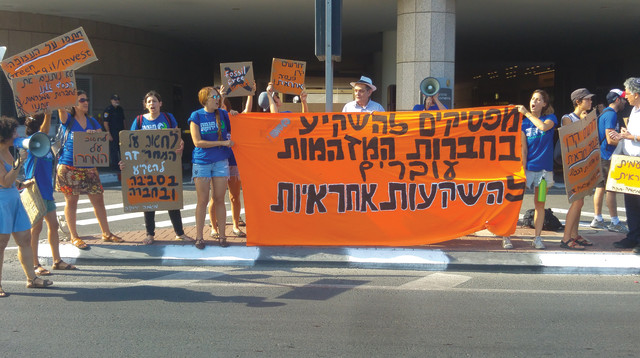 הפגנה נגד השקעה בחברות מזהמות, איכות הסביבה (צילום: מגמה ירוקה)