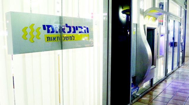 הבנק הבינלאומי (צילום: אלוני מור)