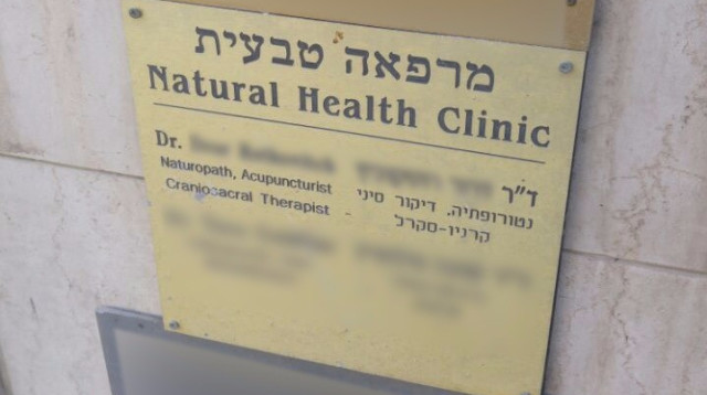 מרפאתו של המטפל החשוד בעבירות מין (צילום: דוברות המשטרה)