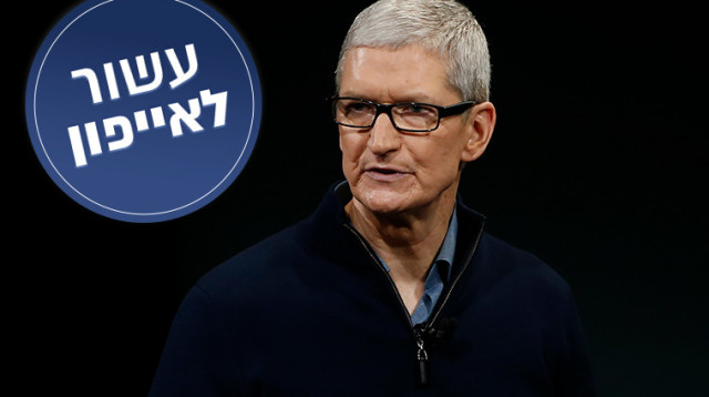 טים קוק, עשור לאייפון (צילום: Getty images)