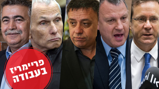 פריימריז בעבודה (צילום: פלאש 90)