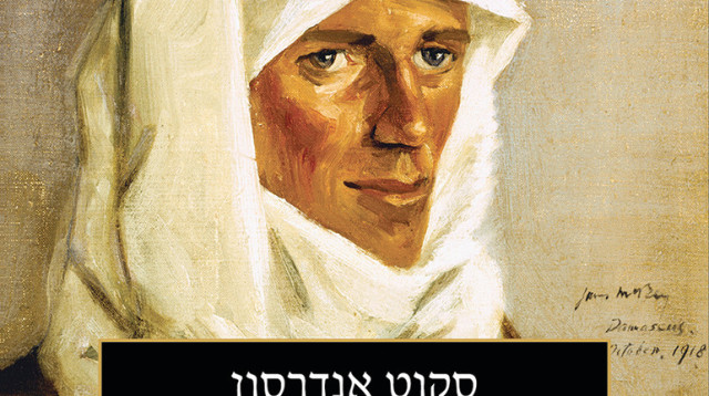 "לורנס בחצי האי ערב" (צילום: עיצוב: דורית שרפשטיין)