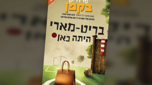 "בריט–מארי היתה כאן", פרדריק בקמן (צילום: יח"צ)