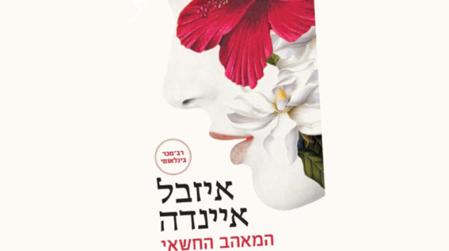 "המאהב החשאי", איזבל איינדה (צילום: יח"צ)