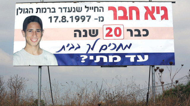 20 שנה להיעדרותו של החייל גיא חבר (צילום: אריאל בשור)