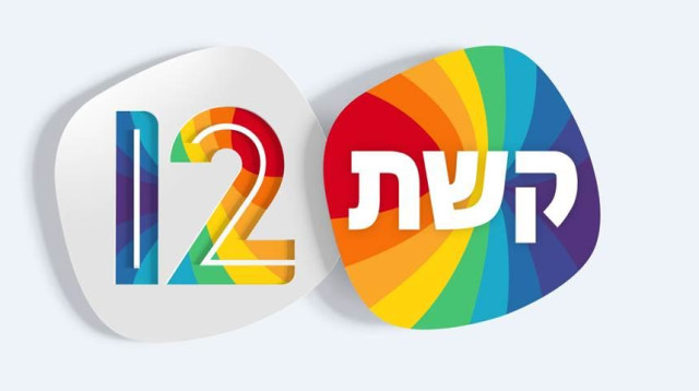 קשת אפיק 12 (צילום: יח"צ)