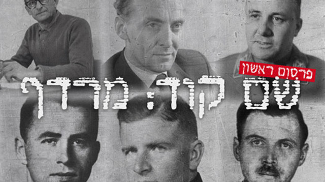 ציד נאצים, שם קוד: מרדף (צילום: אילוסטרציה)