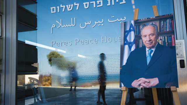 מרכז פרס לשלום (צילום: מרים אלסטר, פלאש 90)