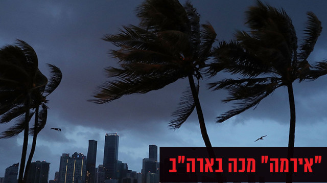 הוריקן אירמה מכה בארה"ב (צילום: Getty images)